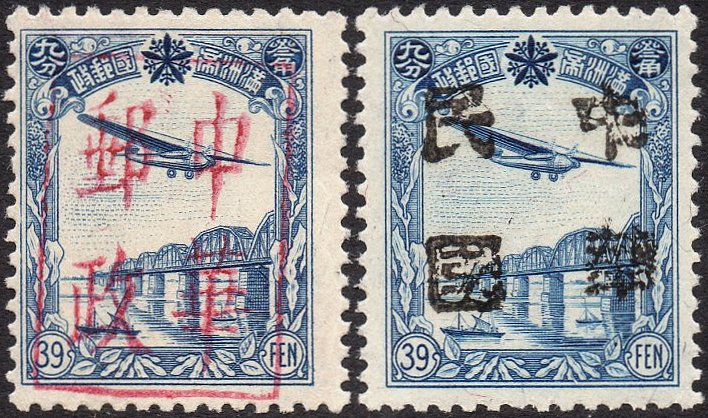 Manchurian Local Overprint Pu Si
